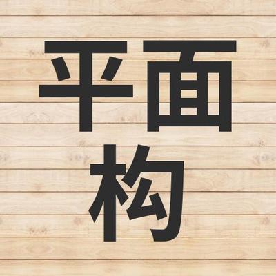 深入解析平面設計八大構成