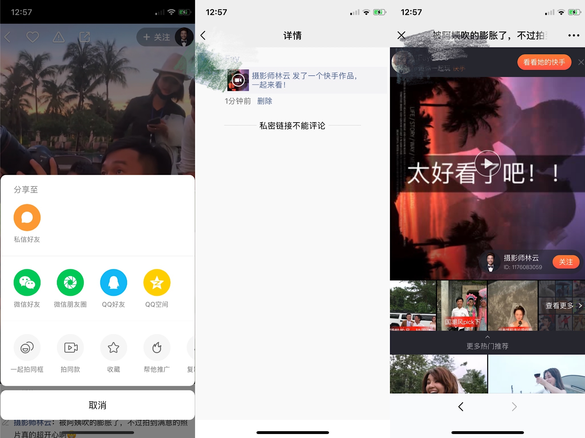 社交壁壘消融，快手鏈接重新在微信朋友圈解封