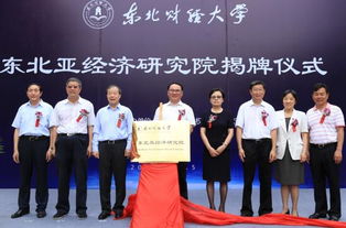 東北亞經(jīng)濟研究院在京揭牌成立，助力區(qū)域經(jīng)濟合作與咨詢服務(wù)發(fā)展