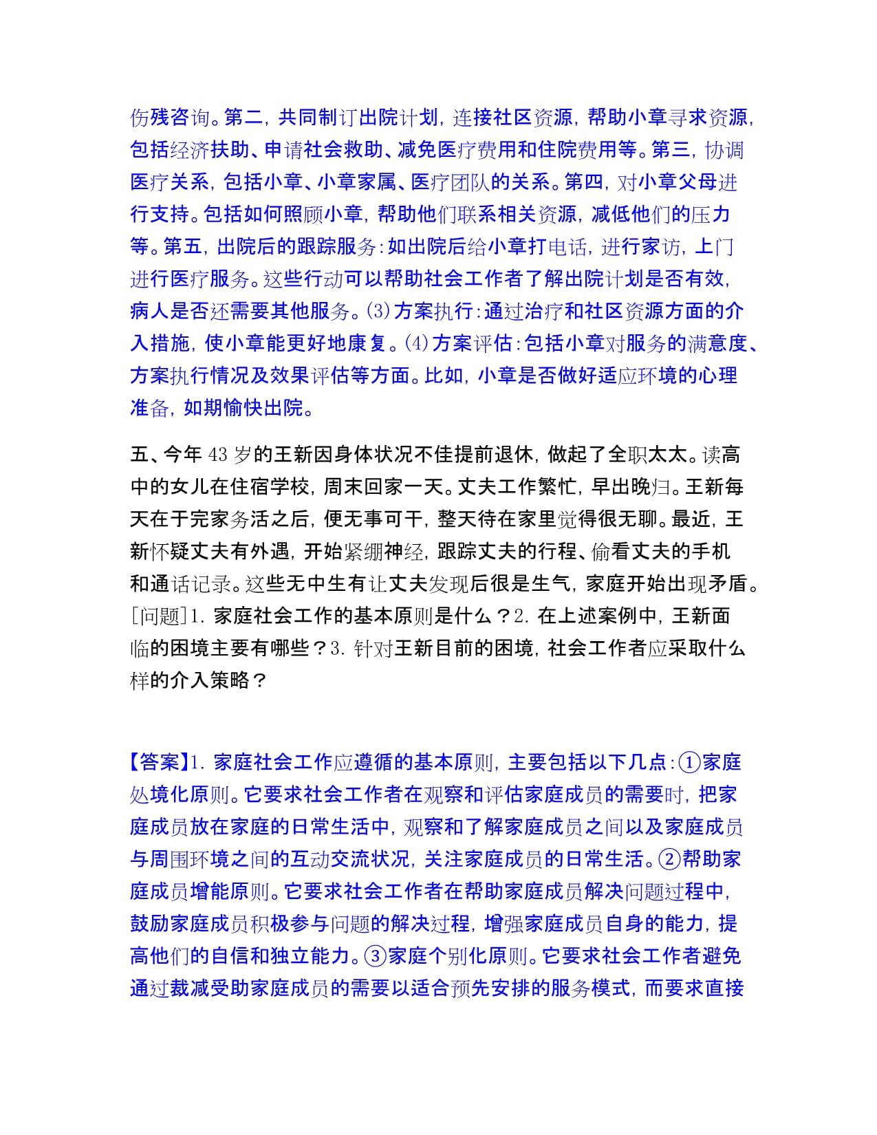 2023年社會工作者之中級社會工作實務(wù)模考模擬試題(全優(yōu)) 社會經(jīng)濟咨詢服務(wù)研究